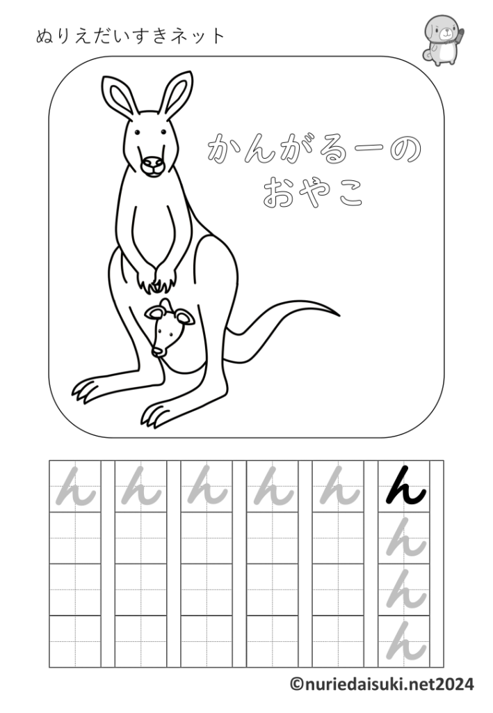 ひらがなドリル【ん】